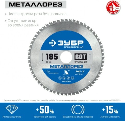 Пильный диск по металлу и металлопрофилю ЗУБР Металлорез 185х30мм 60т [36932-185-30-60]