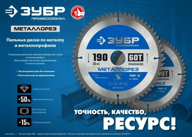 Пильный диск по металлу и металлопрофилю ЗУБР Металлорез 190х30мм 60т [36932-190-30-60]