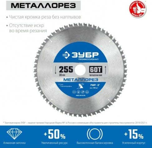 Пильный диск по металлу и металлопрофилю ЗУБР Металлорез 255х30мм 60т [36932-255-30-60]