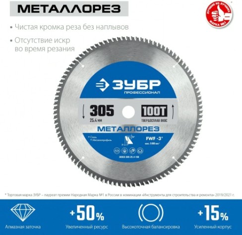 Пильный диск по металлу и металлопрофилю ЗУБР Металлорез 305х25.4мм 100т [36932-305-25.4-100]