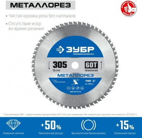 Пильный диск по металлу и металлопрофилю ЗУБР Металлорез 305х25.4мм 60т [36932-305-25.4-60]