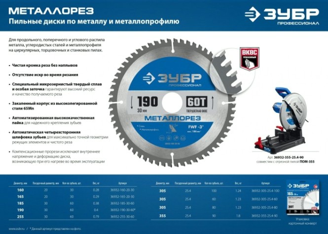 Пильный диск по металлу и металлопрофилю ЗУБР Металлорез 355х25.4мм 90т [36932-355-25.4-90]