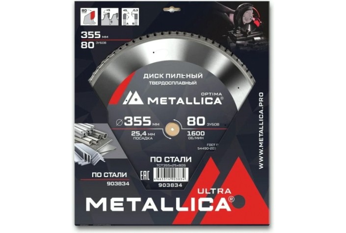 Пильный диск по стали METALLICA Ultra 355x25,4 мм 80 зубов, Т=2,8 мм [903834]