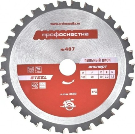 Пильный диск по стали Профоснастка № 487 Эксперт 160*Z30*16/20 TFZ [60401007]