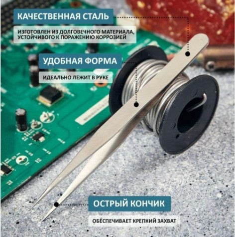 Пинцет REXANT 12-0371 прямой 140 мм Пинцет REXANT 12-0371 прямой 140 мм