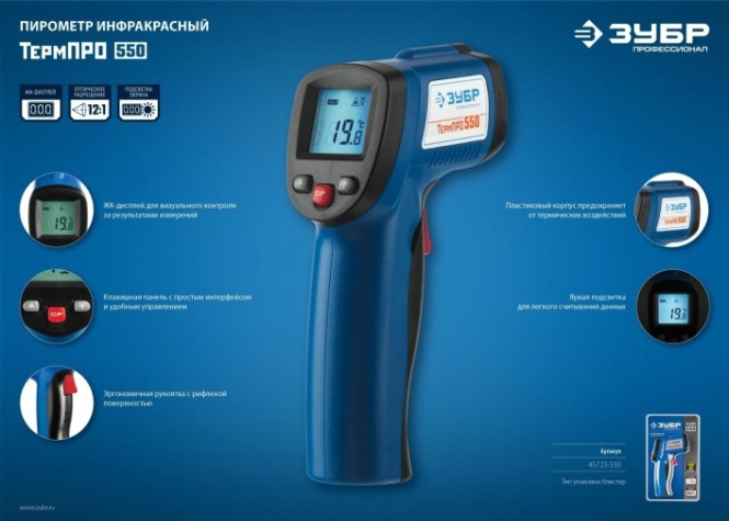 Пирометр ЗУБР Профессионал ТермПро-550 инфракрасный, -50°с +550°с [45723-550]