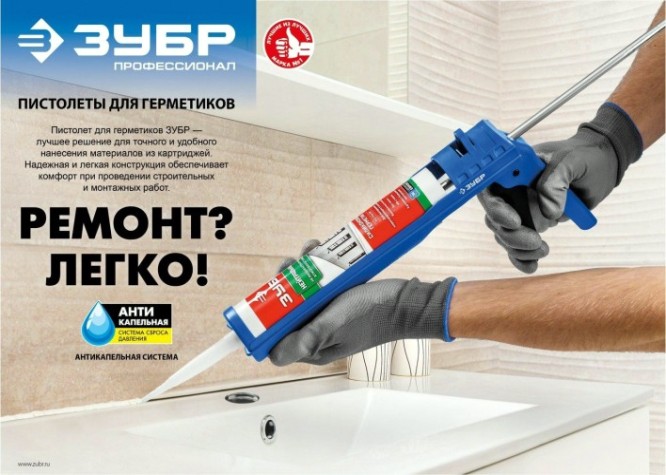 Пистолет для герметика ЗУБР ПРОФЕССИОНАЛ скелетный, антикапельная система, 310 мл. [06632]