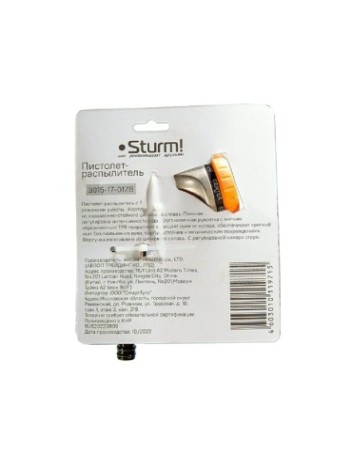 Пистолет для полива Sturm 3015-17-01ZB 7 режимов, цинк корп с резин покрыт