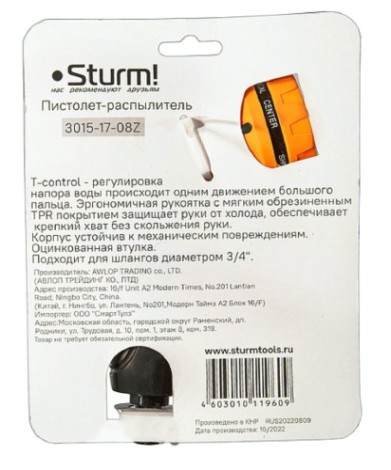 Пистолет для полива Sturm 3015-17-08Z 8 функций орошения, управ 1 рукой