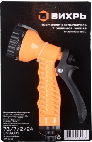 Пистолет для полива ВИХРЬ 7 режимов [73/7/2/24]