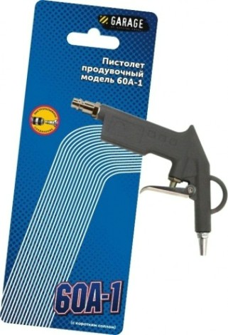 Пистолет пневматический Garage 60A-1 продувочный (бс) [8085130]