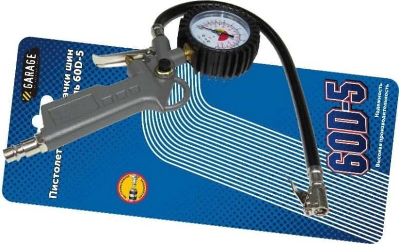 Пистолет пневматический Garage 60D-5 для подкачки шин (бс) [8085170]