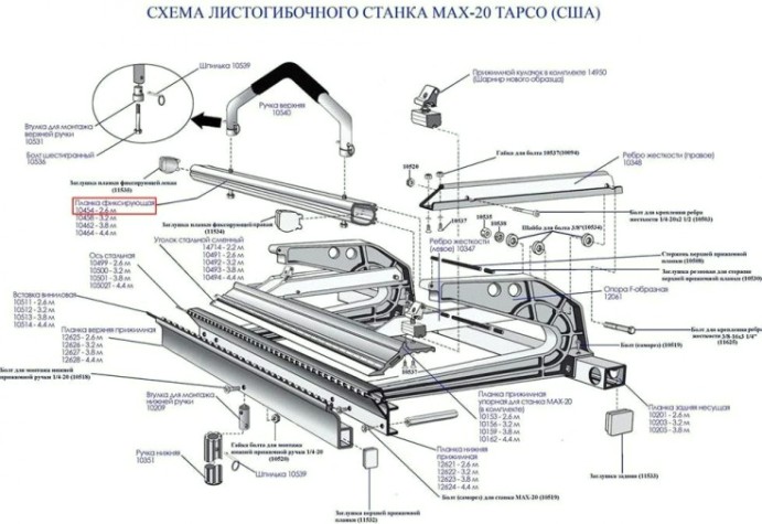 Планка фиксирующая TAPCO 10454 для станка MAX-20 2,6 м Планка фиксирующая TAPCO 10454 для станка MAX-20 2,6 м