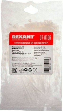 Пломба REXANT 07-0106 под маркер nylon 100x2,5мм белый (50 штук)