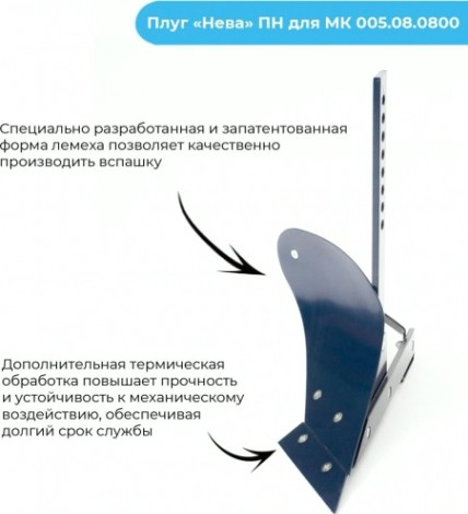 Плуг навесной НЕВА ПН для МК100Р (005.08.0800)