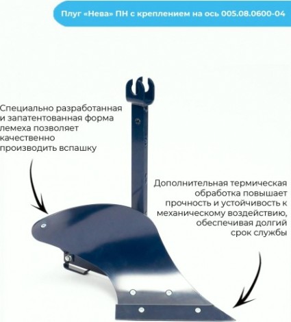 Плуг НЕВА ПН с креплением на ось 005.08.0600-04 [4650333310497]