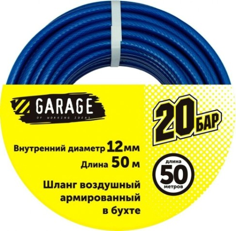 Пневмошланг Garage d12х15 пвх в бухте 50м [8144940]