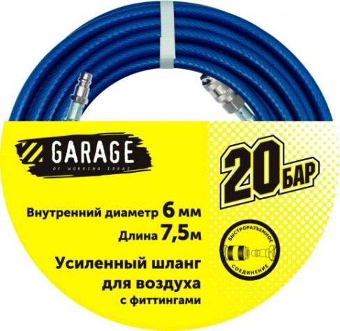 Пневмошланг Garage d6х7,5 с фитингами(20бар) [81449700]