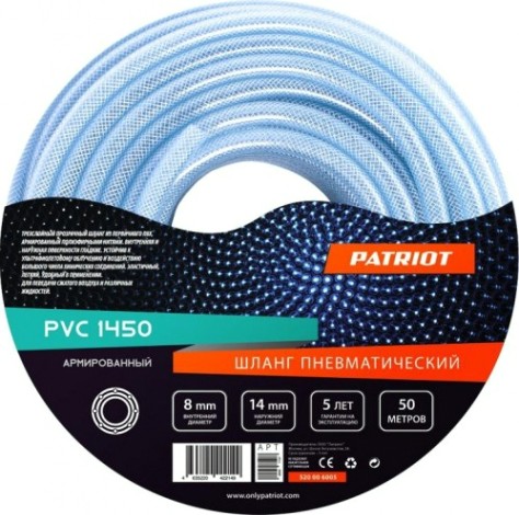 Пневмошланг PATRIOT PVC 8х14 50 армированный [520006005]