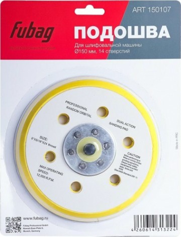 Подошва FUBAG к шлифовальной машине 150 мм (14 отверстий) 150107 [150107]