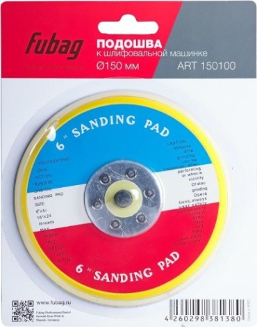 Подошва FUBAG к шлифовальной машине 150мм 150100 [150100]
