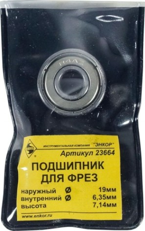 Подшипник для фрез ЭНКОР ф 19,00 мм [23664]