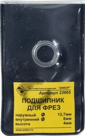 Подшипник для фрез ЭНКОР ф 7,94 мм [23665]