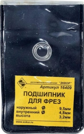 Подшипник для фрез ЭНКОР ф 9,5мм [16409]