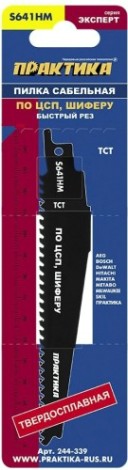 Полотна для сабельных пил ПРАКТИКА твердосплавные S641HM по ЦСП, шиферу, дереву 150мм [244-339]