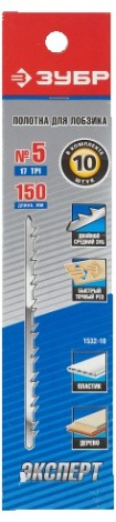 Полотно для лобзика по дереву ЗУБР Профессионал тип №5, 130мм, 10шт [1532-10]
