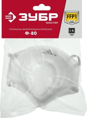 Полумаска фильтрующая ЗУБР Ф-80 FFP1 коническая [11169]