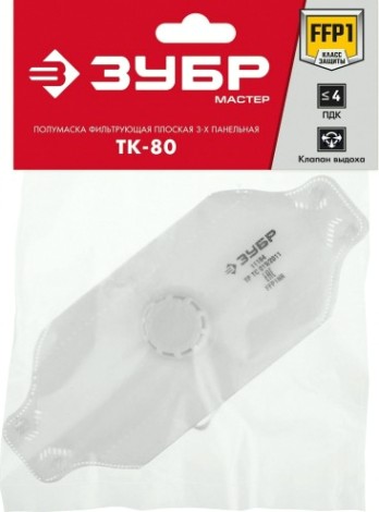 Полумаска фильтрующая ЗУБР ТК-80 FFP1 с клапаном, плоская, 3-х панельная [11164_z02]
