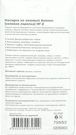 Портативная горелка ВИХРЬ НГ-2 [73/5/5/2]