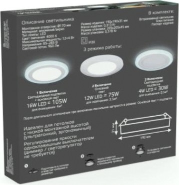 Потолочный светодиодный светильник GAUSS Backlight круг 12+4w 960lm 4000k 3 реж led [BL119]