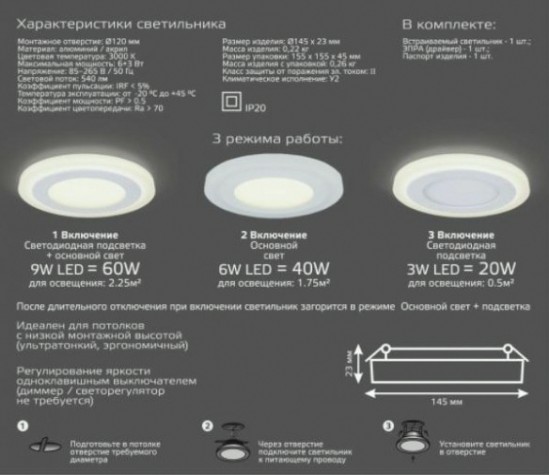 Потолочный светодиодный светильник GAUSS Backlight круг 6+3w 540lm 3000k 3 реж led [BL116]
