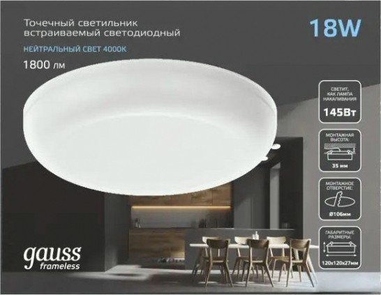Потолочный светодиодный светильник GAUSS Frameless круг 18w, 4000k [967511218]