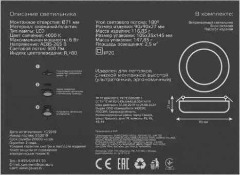 Потолочный светодиодный светильник GAUSS Frameless круг 6w 600lm 4000k [967511206]