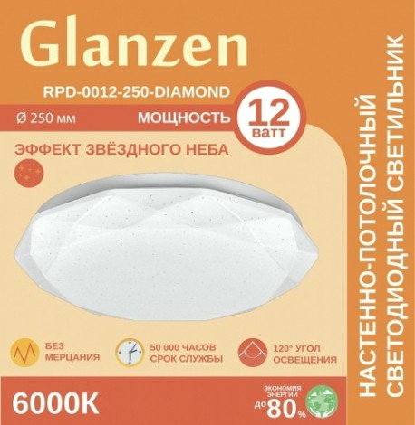 Потолочный светодиодный светильник GLANZEN RPD-0012-250-DIAMOND 12Вт 6000К [RPD-0012-250-DIAMOND]