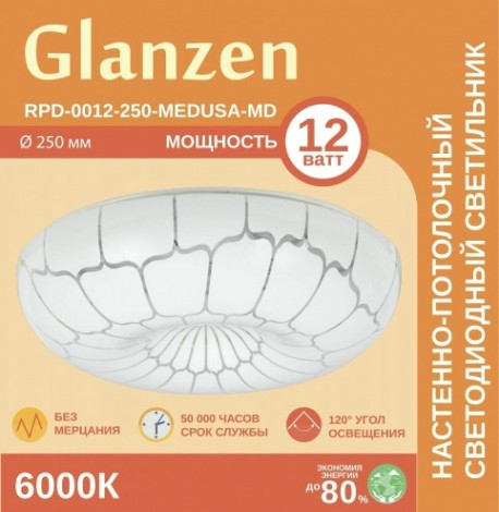 Потолочный светодиодный светильник GLANZEN RPD-0012-250-MEDUSA-MD 12Вт 6000К [RPD-0012-250-MEDUSA-MD]