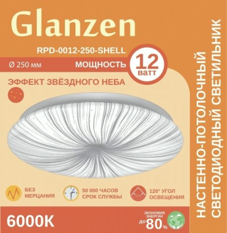 Потолочный светодиодный светильник GLANZEN RPD-0012-250-SHELL 12Вт 6000К [RPD-0012-250-SHELL]