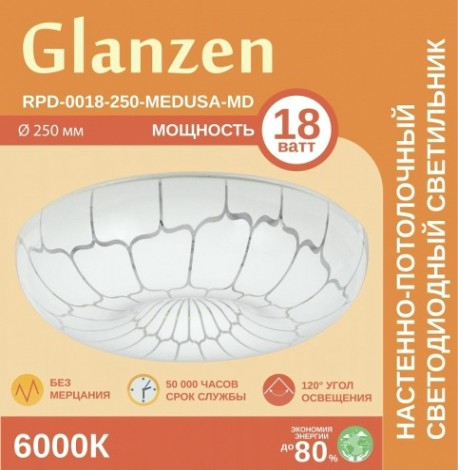 Потолочный светодиодный светильник GLANZEN RPD-0018-250-MEDUSA-MD 18Вт 6000К [RPD-0018-250-MEDUSA-MD]