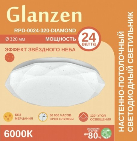 Потолочный светодиодный светильник GLANZEN RPD-0024-320-DIAMOND 24Вт 6000К [RPD-0024-320-DIAMOND]
