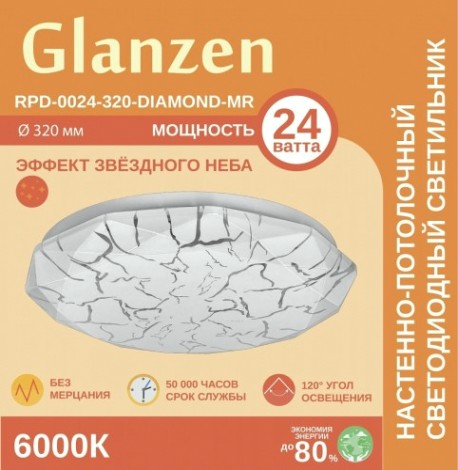Потолочный светодиодный светильник GLANZEN RPD-0024-320-DIAMOND-MR 24Вт 6000К [RPD-0024-320-DIAMOND-MR]