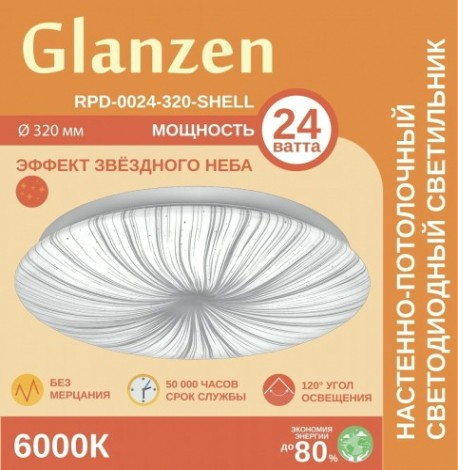 Потолочный светодиодный светильник GLANZEN RPD-0024-320-SHELL 24Вт 6000К [RPD-0024-320-SHELL]