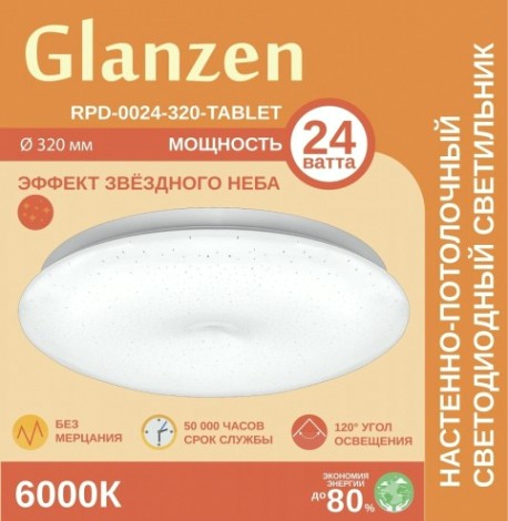 Потолочный светодиодный светильник GLANZEN RPD-0024-320-TABLET 24Вт 6000К [RPD-0024-320-TABLET]