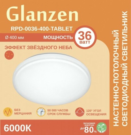 Потолочный светодиодный светильник GLANZEN RPD-0036-400-TABLET 36Вт 6000К [RPD-0036-400-TABLET]
