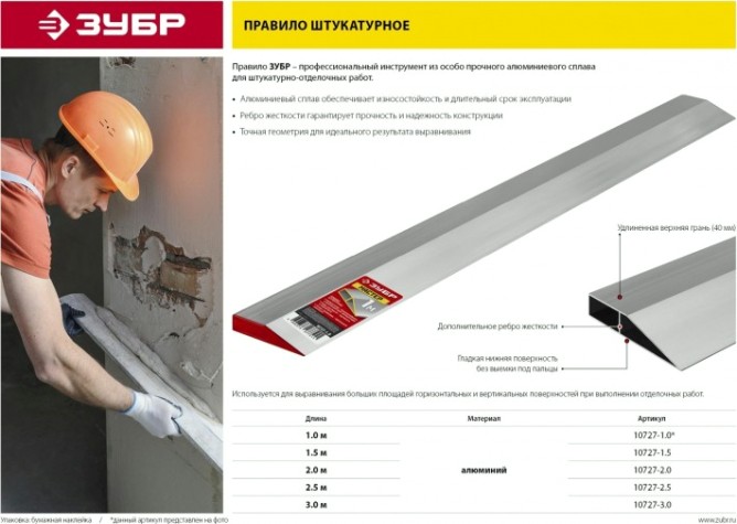 Правило ЗУБР МАСТЕР 1,5 м, [10727-1.5]