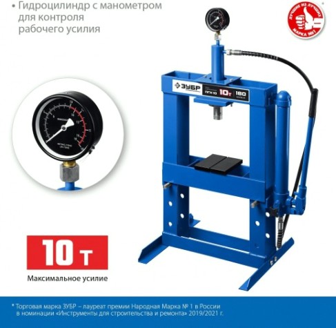 Пресс гидравлический ЗУБР ПГН-10 с гидронасосом и манометром, 10т [43072-10]