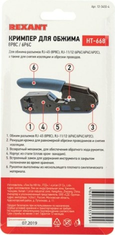 Пресс-клещи REXANT HT-668 [12-3450-4]