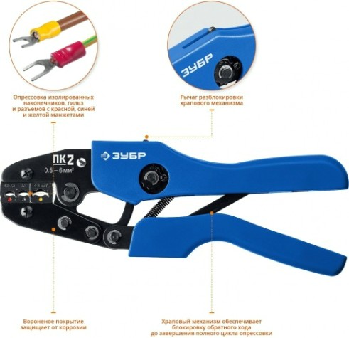 Пресс-клещи ЗУБР Профессионал ПК-2 для изолированных наконечников и муфт [45456-2]